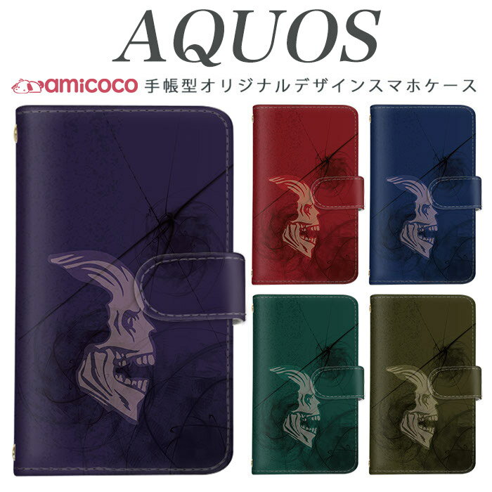 Rakuten - AQUOS R10 ケース 手帳型 スマホケース SH-M33 SH-M31 SH-51F ドクロ 髑髏 ガイコツ 骸骨 男性用 AQUOS R9 Pro AQUOS sense7 SH-RM12 携帯ケース スタンド 手帳ケース SHV44 sense3 901SH SH-M15 SH-51F 808SH sense6s R3 SH-52F SHV48 SH-51B A002SH SHG08 SH-53E R10