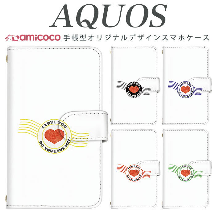 AQUOS ケース SH-M33 AQUOS R10 SH-53F AQUOS sense10 AQUOS 全機種対応 AQUOS wish5 LOVE パスポート ワンポイント ホワイト しろ フリップケース 落下防止 AQUOS sense7 Plus SH-RM15 AQUOS R8 Pro SH-M15 SHG06 AQUOS sense6s SHG07 SH-41A A403SH SH-51A SH-M27 A302SH