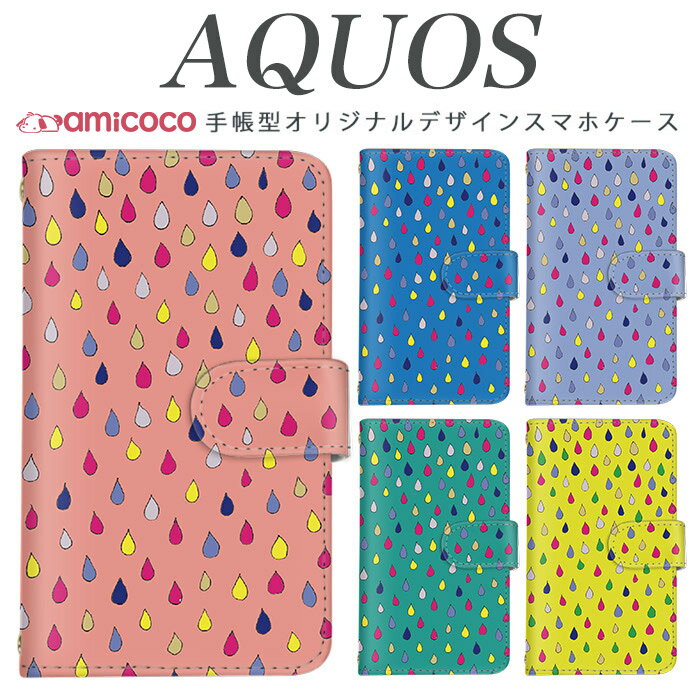 樂天商城 - AQUOS wish5 ケース 手帳型 スマホケース A204SH SH-53E SH-M33 レインボー 虹色 雫 梅雨 手書き風 AQUOS wish AQUOS sense3 SH-51D 手帳ケース 携帯ケース カード収納 SHG01 sense3 basic SH-M25 sense6s SH-01L SH-M08 zero5G basic DX SH-02M SHG05 SH-RM15 SH-M31