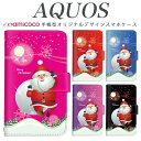 AQUOS R9 SH-51E スマホケース AQUOS sense8 SH-54D SHG11 手帳型 多機種対応 月 クリスマスツリー 雪 SHV45 AQUOS sense3 basic SHV46 SH-51C SHG10 AQUOS sense5G 可愛い ホワイトデー AQUOS Rcompact SH-04L AQUOS L SH-04G SHV33 701SH 503SH AQUOS R2 compact 305SH