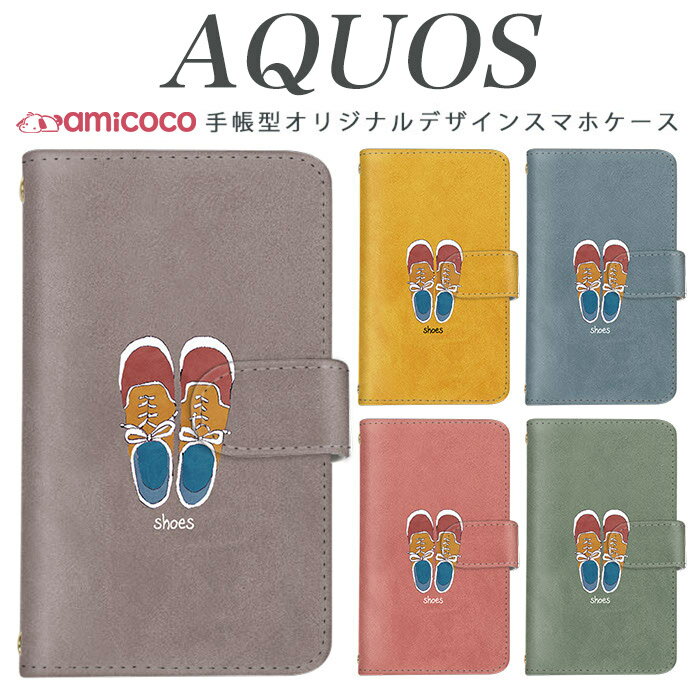 【開始4時間30％OFFクーポン配布中】AQUOS sense9 SH-53E スマホケース AQUOS sense8 SH-54D SHG11 手帳型 多機種対応 手書き風 シューズ ワンポイント SHG03 AQUOS sense3 plus SH-53C SH-RM19 SH-M20 AQUOS sense6 AQUOS wish シンプル 可愛い ホワイトデー SH-04H AQUOS