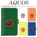 AQUOS wish4 SH-52E スマホケース AQUOS R9 Pro SH-54E 手帳型 多機種対応 禁煙 タバコ ワンポイント SH-53D AQU...