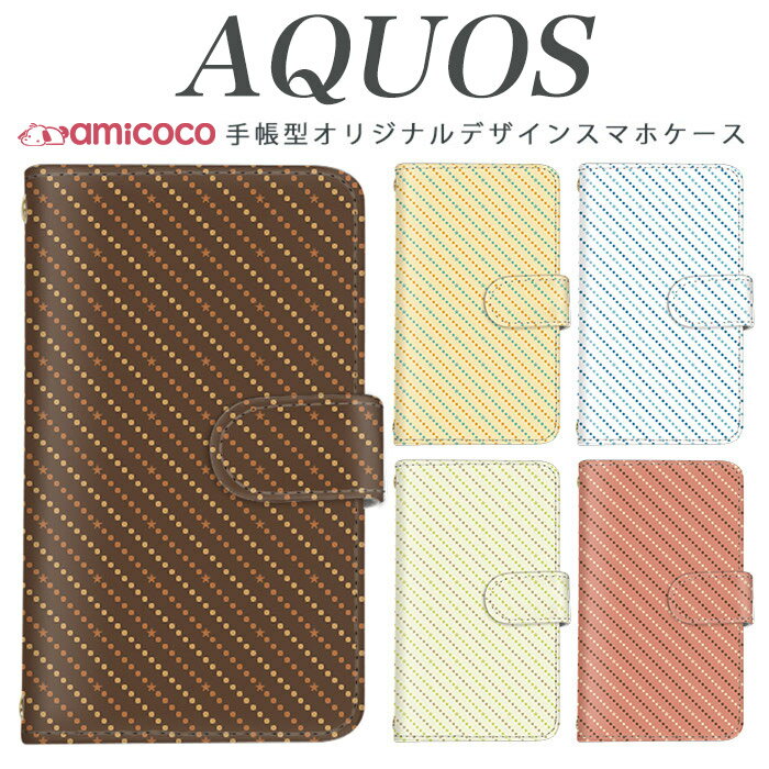 AQUOS wish4 SH-52E スマホケース AQUOS R9 Pro SH-54E 手帳型 多機種対応 水玉模様 星 ボーダー AQUOS sense3 AQUOS R8 Pro AQUOS sense3 lite SH-53A AQUOS sense7 Plus ケース ホワイトデー 無地 AQUOS sense4 plus SH-51A AQUOS sense2 702SH SHV37 SH-RM15 701SH AQUOS
