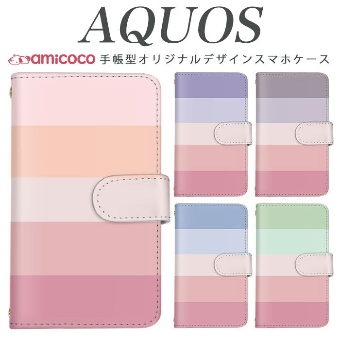 乐天商城 - スマホケース AQUOS wish3 ケース 手帳型 SH-51F A302SH A403SH ボーダー 水彩 パステルカラー ピンク色 pink SH-53C AQUOS sense3 lite SHV45 SH-51E スマホカバー スタンド 肩掛け sense4 plus sense3 plus SH-54E R6 SH-01L SH-53D SH-51D SH-02M R8 Pro 908SH sense7