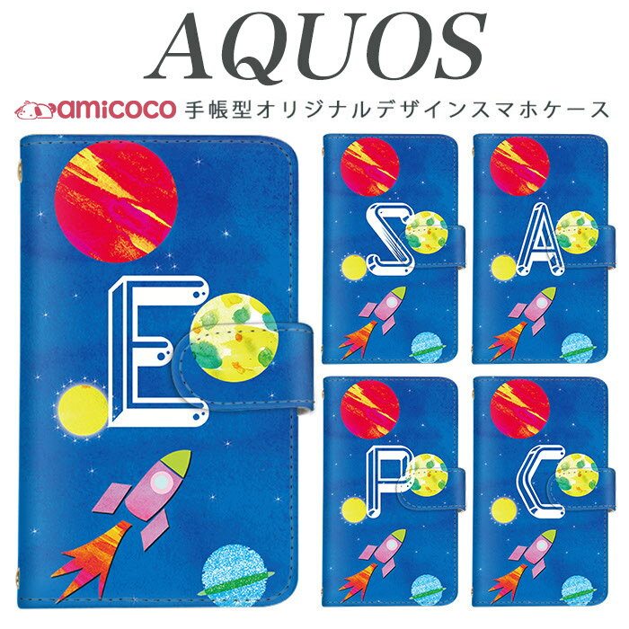 AQUOS R9 Pro SH-54E スマホケース AQUOS sense8 SH-54D SHG11 手帳型 多機種対応 ロケット スペースシャトル 惑星 SH-M12 SH-53D AQUOS sense7 SH-51C 901SH SHG08 SHG03 SHG06 AQUOS wish3 レザー 男性用 可愛いケース SHV44 SHG02 AQUOS sense4 lite AQUOS L 701SH 503SH
