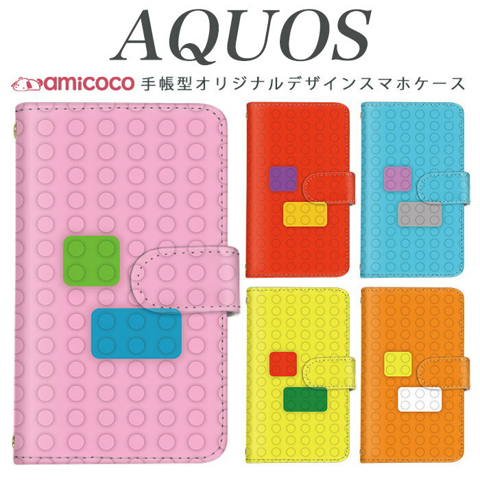 Rakuten - AQUOS wish5 ケース 手帳型 スマホケース SH-53D SH-M25 A302SH おもちゃ 男女兼用 カラフル 玩具 子供 AQUOS R8 Pro AQUOS wish 肩掛け 携帯ケース スマホカバー SH-M31 A204SH R8 R10 SH-M12 SH-53F R3 sense3 basic zero5G basic DX wish4 SH-RM15 SH-M20 sense7