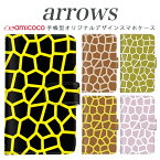 スマホケース 手帳型 arrows nx f-01k アローズ f 04k arrows Be Fit SV arrows f04kケース f-01j f-02h f-04g f-02g f-05f f-01f f-06e f-05j f0-4k スマホカバー 携帯カバー 手帳型ケース スタンド式ケース 携帯 ケース 和柄 高品質 きりん 携帯ケース 母の日 プレゼント