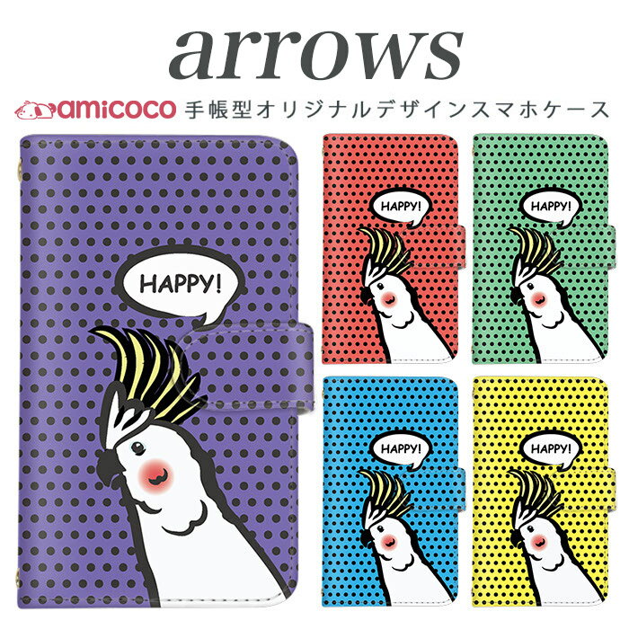 arrows nx f-01k スマホケース 手帳型 arrows f04kケース f-01j f-02h f-04g f-02g f-05f f-01f f-06e f-05j f0-4k アローズ f 04k arrows Be Fit SV スマホカバー 携帯カバー 手帳型ケース スタンド式ケース 携帯 ケース 高品質 ドットインコ 携帯ケース 送料無料