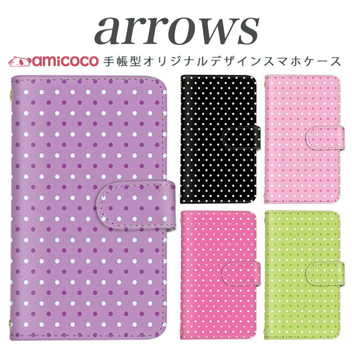 arrows nx f-01k スマホケース 手帳型 アローズ f 04k arrows Be Fit SV arrows f04kケース f-01j f-02h f-04g f-02g f-05f f-01f f-06e f-05j f0-4k スマホカバー 携帯カバー 手帳型ケース スタンド式ケース 携帯 ケース 高品質 ドット柄 携帯ケース 母の日 プレゼント
