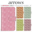 ARROWS ZX ARROWS ef 手帳型ケース FJL22 FJL21 au アローズ FUJITSU 富士通 ARROWS 花柄 携帯ケース スマホカバー アローズケース スマホケース 手帳型 高品質 手帳ケース マグネット式 母の日 プレゼント