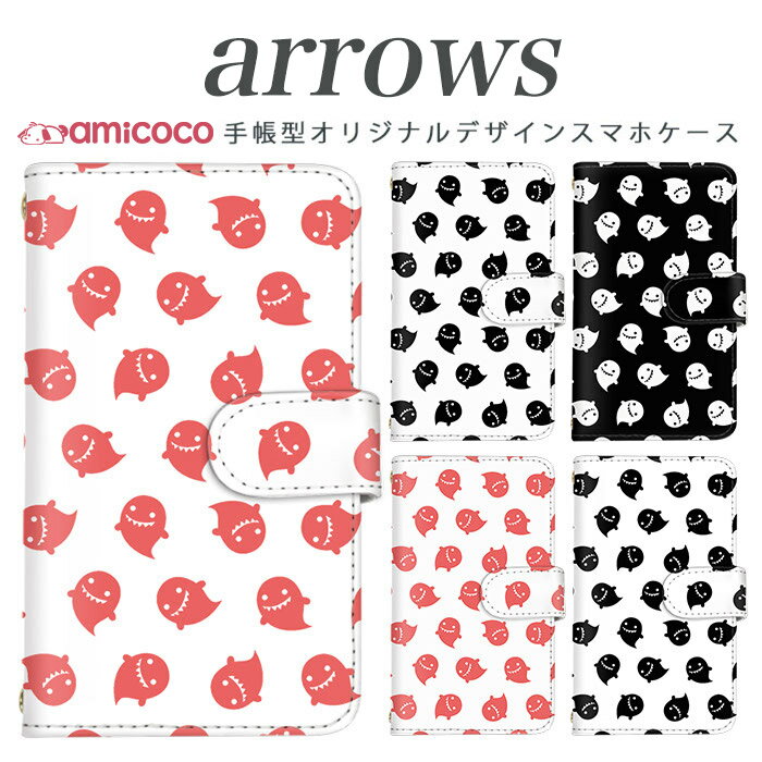 Rakuten - ARROWS ZX ARROWS ef 手帳型ケース FJL22 FJL21 au アローズ FUJITSU 富士通 ARROWS おばけ柄 携帯ケース スマホカバー アローズケース スマホケース 手帳型 高品質　手帳ケース マグネット式 母の日 プレゼント