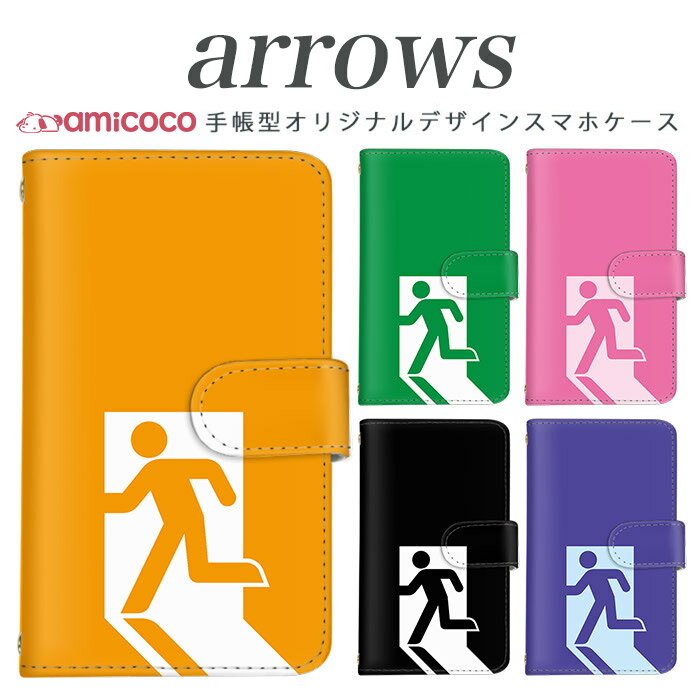 ARROWS m04 PREMIUM 手帳型 ケース arrows スマホケース アローズ 携帯ケース ソフトバンク携帯 Softbank携帯 m03 m02 m01 farm063 farm061 farm060 送料無料 手帳型ケース スマホカバー 携帯カバー カードスロット付き 高品質 非常口 母の日 プレゼント