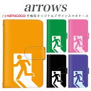 スマホケース 手帳型 arrows nx f-01k アローズ f 04k arrows Be Fit SV arrows f04kケース f-01j f-02h f-04g f-02g f-05f f-01f f-06e f-05j f0-4k スマホカバー 携帯カバー 手帳型ケース スタンド式ケース 携帯 ケース 和柄 高品質 非常口 携帯ケース 母の日 プレゼント