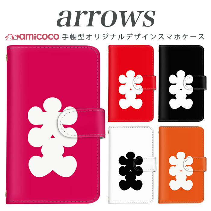 ARROWS m04 PREMIUM 手帳型 ケース arrows スマホケース アローズ 携帯ケース ソフトバンク携帯 Softbank携帯 m03 m02 m01 farm063 farm061 farm060 送料無料 手帳型ケース スマホカバー 携帯カバー カードスロット付き 高品質 スタンド式 大入り 母の日 プレゼント