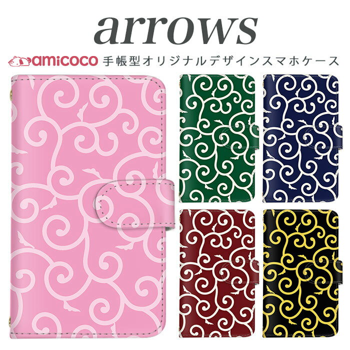 スマホケース 手帳型 arrows nx f-01k アローズ f 04k arrows Be Fit SV arrows f04kケース f-01j f-02h f-04g f-02g f-05f f-01f f-06e f-05j f0-4k スマホカバー 携帯カバー 手帳型ケース スタンド式ケース 携帯 ケース 和柄 高品質 唐草模様 携帯ケース 母の日 プレゼント