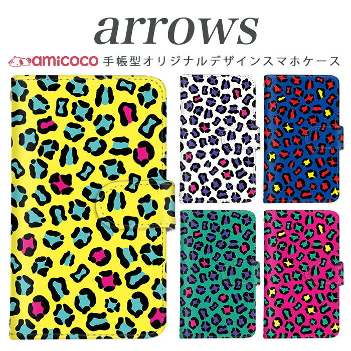 ARROWS m04 PREMIUM 手帳型 ケース arrows スマホケース アローズ 携帯ケース ソフトバンク携帯 Softbank携帯 m03 m02 m01 farm063 farm061 farm060 送料無料 手帳型ケース スマホカバー 携帯カバー カードスロット付き 高品質 ヒョウ柄02 母の日 プレゼント
