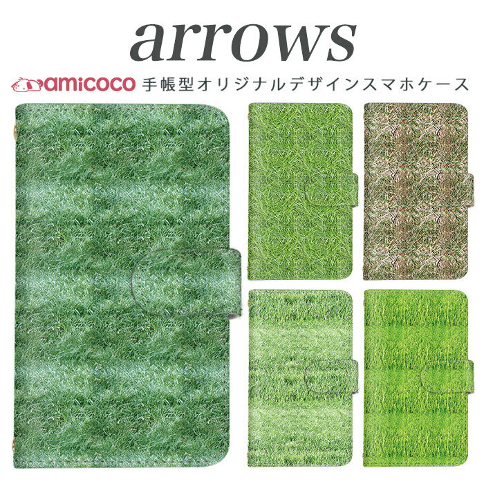 arrows nx f-01k スマホケース 手帳型 アローズ f 04k arrows Be Fit SV arrows f04kケース f-01j f-02h f-04g f-02g f-05f f-01f f-06e f-05j f0-4k スマホカバー 携帯カバー 手帳型ケース スタンド式ケース 携帯 ケース 高品質 芝生 携帯ケース 母の日 プレゼント