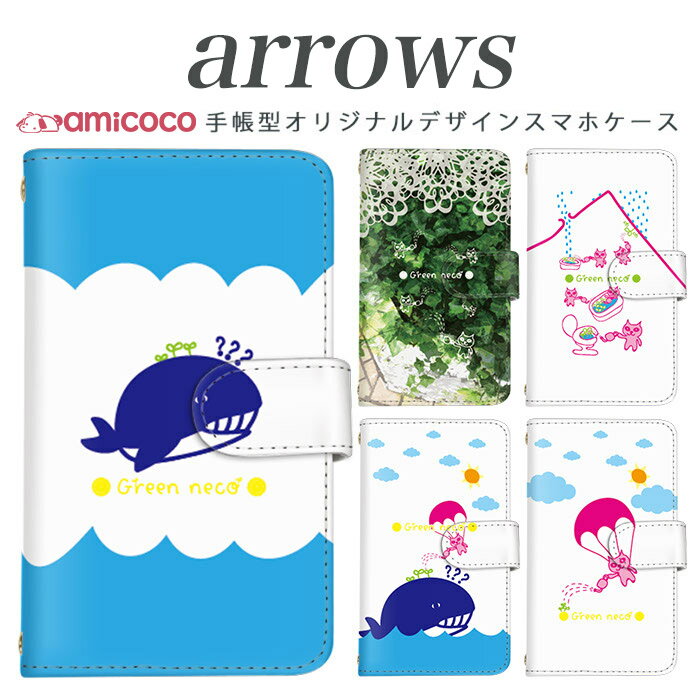 スマホケース 手帳型 arrows nx f-01k アローズ f 04k arrows Be Fit SV arrows f04kケース f-01j f-02h f-04g f-02g f-05f f-01f f-06e f-05j f0-4k スマホカバー 携帯カバー 手帳型ケース スタンド式ケース 携帯 ケース 和柄 高品質 グリーン猫01 携帯ケース