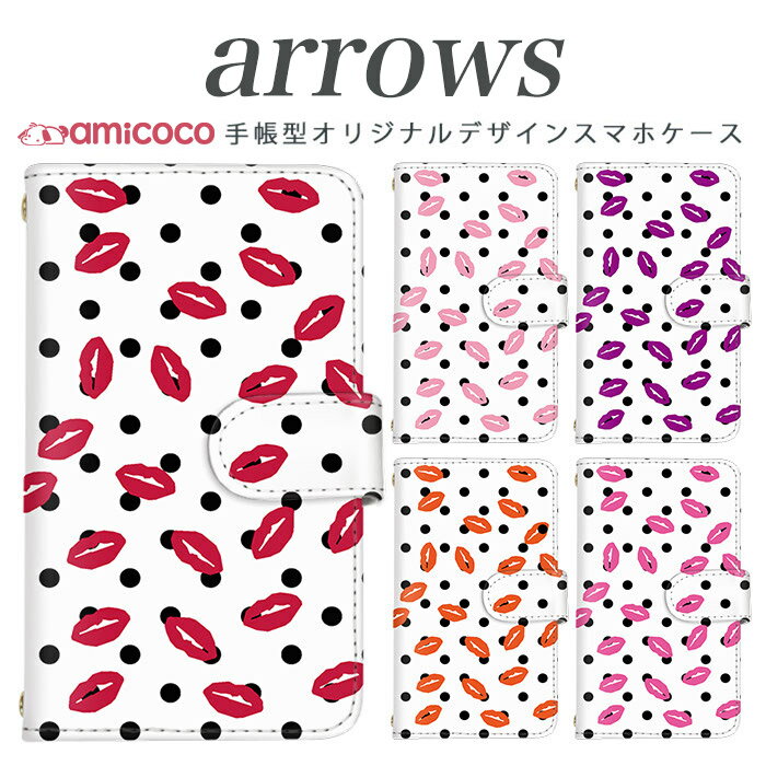 arrows m04 PREMIUM 手帳型 ケース スマホケース アローズ ARROWS 携帯ケース ソフトバンク携帯 Softbank携帯 m03 m02 m01 farm063 farm061 farm060 送料無料 手帳型ケース スマホカバー 携帯カバー カードスロット付き 高品質 ドット×リップ柄 母の日 プレゼント