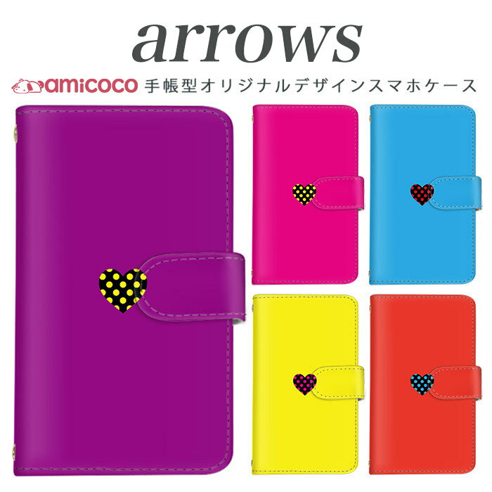 樂天商城 - ARROWS ZX ARROWS ef 手帳型ケース FJL22 FJL21 au アローズ FUJITSU 富士通 ARROWS ドットハート 携帯ケース スマホカバー アローズケース スマホケース 手帳型 高品質　手帳ケース マグネット式 母の日 プレゼント