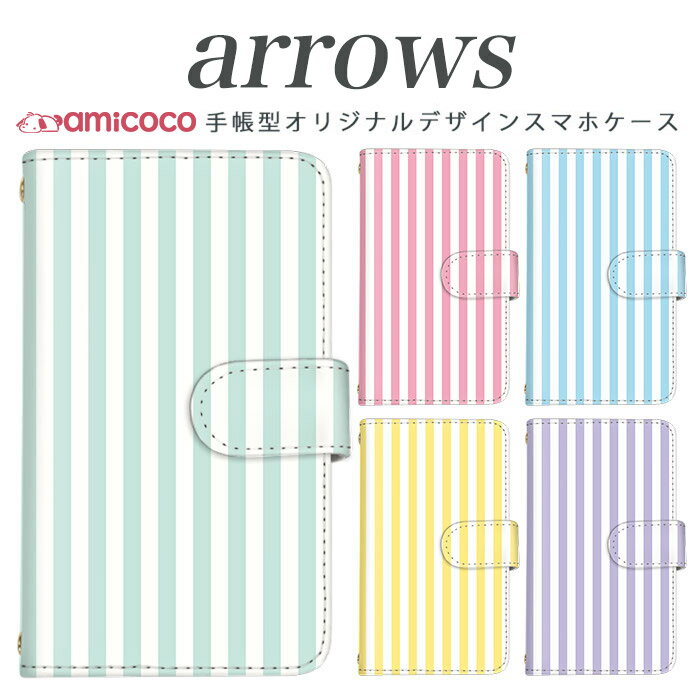 乐天商城 - arrows NX Be Fit SV V X LTE F-01K 手帳型ケース docomo アローズ arrows Fit SV X LTE F-01J F-02H F-02G F- 04G F-02G カバー ARROWS ストライプ柄 携帯ケース スマホカバー アローズケース スマホケース 手帳型 高品質 母の日 プレゼント