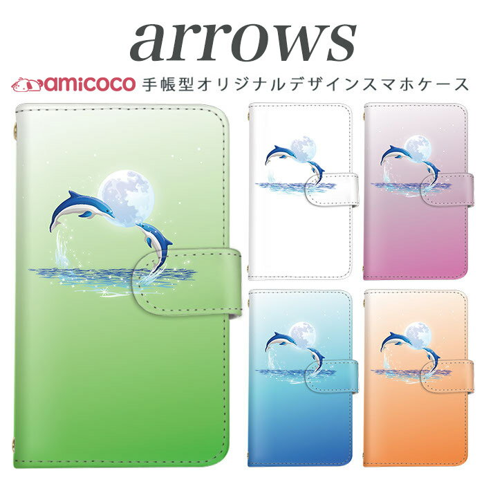 ARROWS ZX ARROWS ef 手帳型ケース FJL22 FJL21 au アローズ FUJITSU 富士通 ARROWS イルカ 携帯ケース スマホカバー アローズケース スマホケース 手帳型 高品質　手帳ケース マグネット式 母の日 プレゼント
