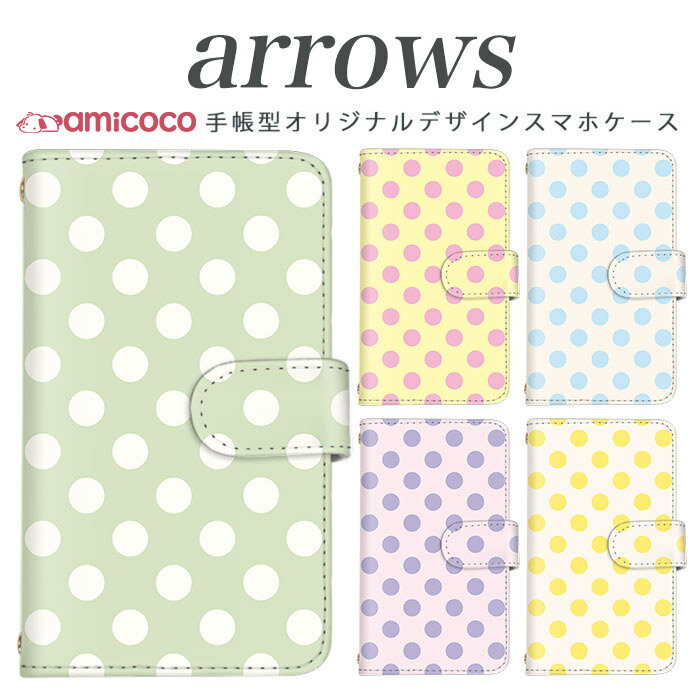 ARROWS ZX ARROWS ef 手帳型ケース FJL22 FJL21 au アローズ FUJITSU 富士通 ARROWS ドット03 携帯ケース スマホカバー アローズケース スマホケース 手帳型 高品質　手帳ケース マグネット式 母の日 プレゼント