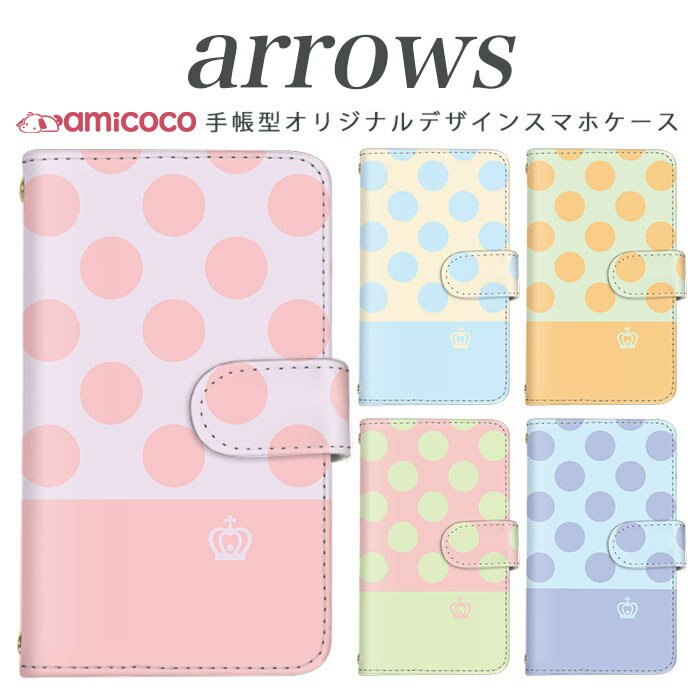 arrows m04 PREMIUM 手帳型 ケース スマホケース アローズ ARROWS 携帯ケース ソフトバンク携帯 Softbank携帯 m03 m02 m01 farm063 farm061 farm060 送料無料 手帳型ケース スマホカバー 携帯カバー カードスロット付き 高品質 クラウンドット 母の日 プレゼント