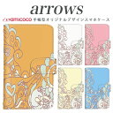 arrows nx f-01k スマホケース 手帳型 arrows f04kケース f-01j f-02h f-04g f-02g f-05f f-01f f-06e f-05j f0-4k アローズ f 04k arrows Be Fit SV スマホカバー 携帯カバー 手帳型ケース スタンド式ケース 携帯 ケース 高品質 花の世界 携帯ケース 送料無料