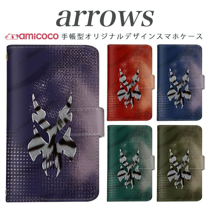 arrows nx f-01k スマホケース 手帳型 arrows f04kケース f-01j f-02h f-04g f-02g f-05f f-01f f-06e f-05j f0-4k アローズ f 04k arrows Be Fit SV スマホカバー 携帯カバー 手帳型ケース スタンド式 携帯 ケース 高品質 カッコいい/ゼブラスカル 携帯ケース 送料無料