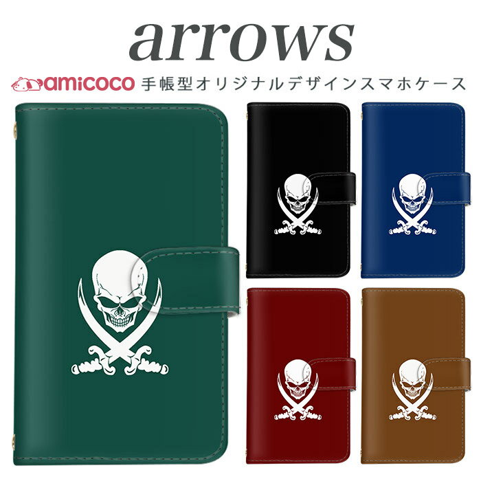 arrows NX Be Fit SV V X LTE F-01K 手帳型ケース docomo アローズ arrows Fit SV X LTE F-01J F-02H F-02G F- 04G F-02G カバー ARROWS 髑髏 携帯ケース スマホカバー アローズケース スマホケース 手帳型 高品質 母の日 プレゼント