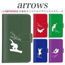 arrows m04 PREMIUM 手帳型 ケース スマホケース アローズ ARROWS 携帯ケース ソフトバンク携帯 Softbank携帯 m03 m02 m01 farm063 farm061 farm060 送料無料 手帳型ケース スマホカバー 携帯カバー カードスロット付き 高品質 スノーボード 母の日 プレゼント