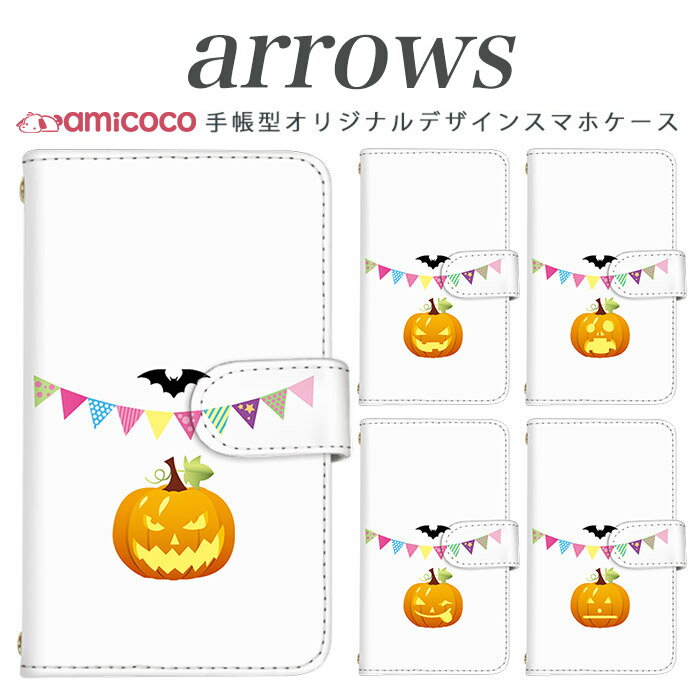 乐天商城 - ARROWS ZX ARROWS ef 手帳型ケース FJL22 FJL21 au アローズ FUJITSU 富士通 ARROWS ハロウィンかぼちゃ 携帯ケース スマホカバー アローズケース スマホケース 手帳型 高品質　手帳ケース マグネット式 母の日 プレゼント
