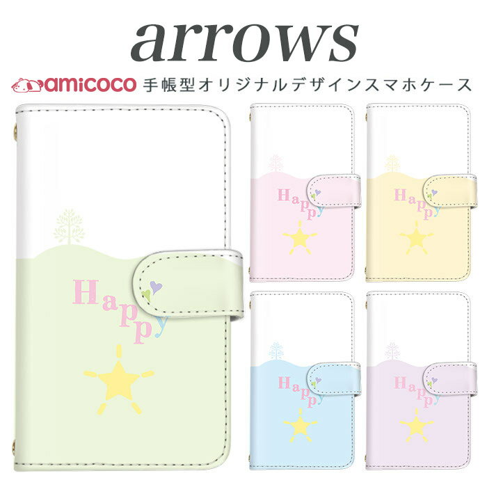 arrows m04 PREMIUM 手帳型 ケース スマホケース アローズ ARROWS 携帯ケース ソフトバンク携帯 Softbank携帯 m03 m02 m01 farm063 farm061 farm060 送料無料 手帳型ケース スマホカバー 携帯カバー カードスロット付き 高品質 イラスト/Happy/星 母の日 プレゼント