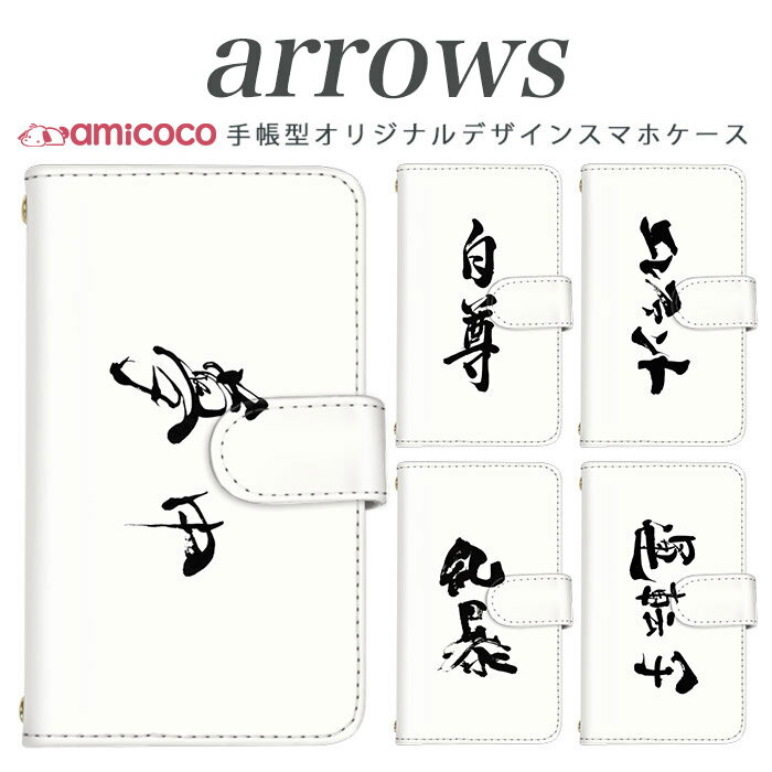 樂天商城 - スマホケース 手帳型 全機種対応 arrows z au携帯 アローズ ゼット fjl22 arrows fjl21 送料無料 スマホカバー 携帯 カバー 携帯カバー スタンド式 カバー カードスロット付き 高品質 携帯 書2