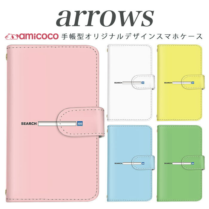 スマホケース 手帳型 全機種対応 アローズ ゼット fjl22 au携帯 arrows z arrows fjl21 送料無料 スマホカバー 携帯 カバー 携帯カバー スタンド式 カバー カードスロット付き 高品質 携帯 検索ボタン