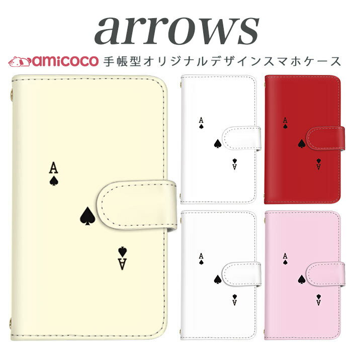 スマホケース 手帳型 全機種対応 ARROWS ZX ARROWS ef FJL22 FJL21 au アローズ FUJITSU 富士通 ARROWS トランプスペードのエース 携帯 スマホカバー アローズ 高品質 手帳 マグネット式