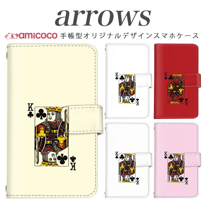 スマホケース 手帳型 全機種対応 arrows m04 PREMIUM アローズ ARROWS 携帯 ソフトバンク携帯 Softbank携帯 m03 m02 m01 farm063 farm061 farm060 送料無料 スマホカバー 携帯カバー カードスロット付き 高品質 トランプクラブのキング