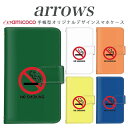 スマホケース 手帳型 全機種対応 arrows nx f-01k アローズ f 04k arrows Be Fit SV arrows f04k f-01j f-02h f-04g f-02g f-05f f-01f f-06e f-05j f0-4k スマホカバー 携帯カバー スタンド式 携帯 高品質 禁煙者専用 携帯