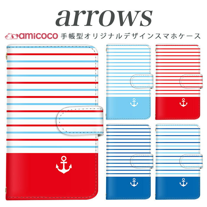 樂天商城 - スマホケース 手帳型 全機種対応 ARROWS m04 PREMIUM arrows アローズ 携帯 ソフトバンク携帯 Softbank携帯 m03 m02 m01 farm063 farm061 farm060 送料無料 スマホカバー 携帯カバー カードスロット付き 高品質 マリンボーダー