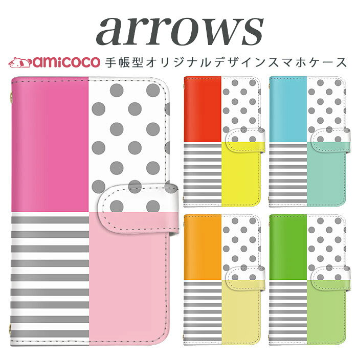 スマホケース 手帳型 全機種対応 arrows nx f-01k arrows f04k f-01j f-02h f-04g f-02g f-05f f-01f f-06e f-05j f0-4k アローズ f 04k arrows Be Fit SV スマホカバー 携帯カバー スタンド式 携帯 高品質 いろいろPOP 携帯 送料無料
