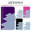 スマホケース 手帳型 全機種対応 arrows nx f-01k アローズ f 04k arrows Be Fit SV arrows f04k f-01j f-02h f-04g f-02g f-05f f-01f f-06e f-05j f0-4k スマホカバー 携帯カバー スタンド式 携帯 和柄 高品質 和柄/青海波文/和風 携帯