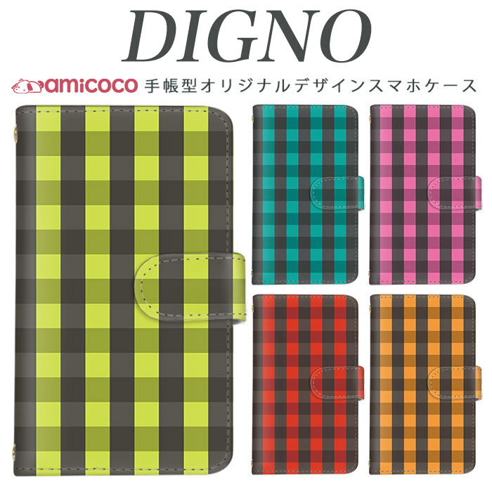 digno kyv40ケース スマホケース 手帳型 digno rafre kyv36 ケース ディグノ携帯ケース dual2 digno a digno v digno w digno l digno e digno c digno t digno WX10K KYV44 KYV42 KYV40 KYV36 503KC 404KC 302KC sim free シムフリー ケース チェック柄 母の日 プレゼント