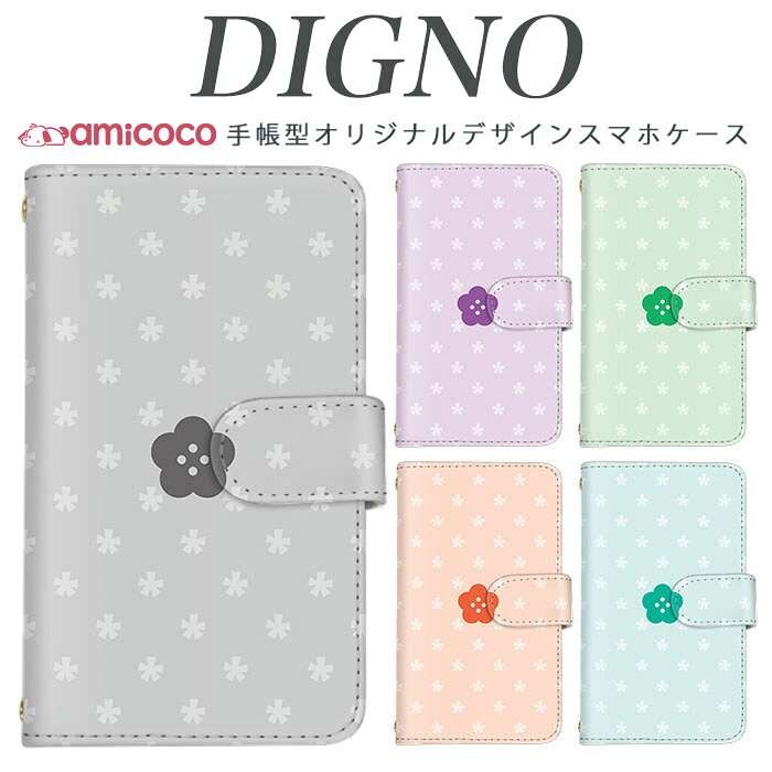 digno kyv40ケース スマホケース 手帳型 携帯ケース digno rafre kyv36 ケース ディグノdual2 digno a digno v digno w digno l digno e digno c digno t digno WX10K KYV44 KYV42 KYV40 KYV36 503KC 404KC 302KC sim free シムフリー ケース 花柄 送料無料