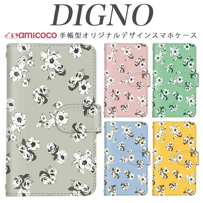 Rakuten - digno dual2 digno a digno v digno w digno l digno e digno c digno t digno WX10K KYV44 KYV42 KYV40 KYV36 503KC 404KC 302KC ディグノ でぃぐの sim free シムフリー ケース 花柄パターン05 携帯ケース スマホカバー スマホケース 手帳型 高品質 母の日 プレゼント