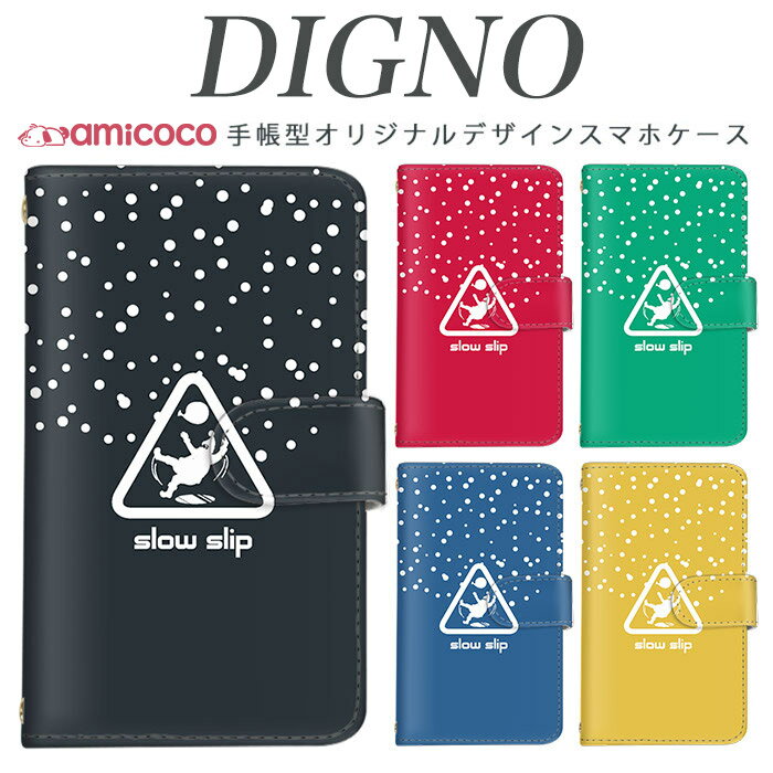 乐天商城 - スマホケース 手帳型 digno kyv40ケース digno rafre kyv36 ケース ディグノ携帯ケース dual2 digno a digno v digno w digno l digno e digno c digno t digno WX10K KYV44 KYV42 KYV40 KYV36 503KC 404KC 302KC sim free シムフリー ケース イラスト/サンタスリップ
