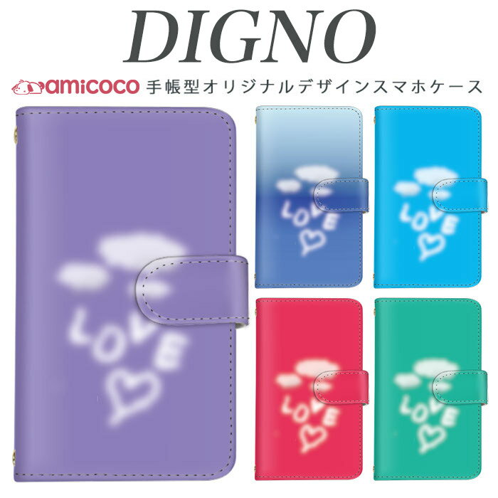 digno kyv40ケース スマホケース 手帳型 digno rafre kyv36 ケース ディグノ携帯ケース dual2 digno a digno v digno w digno l digno e digno c digno t digno WX10K KYV44 KYV42 KYV40 KYV36 503KC 404KC 302KC sim free シムフリー ケース 雲ラブ01 母の日 プレゼント