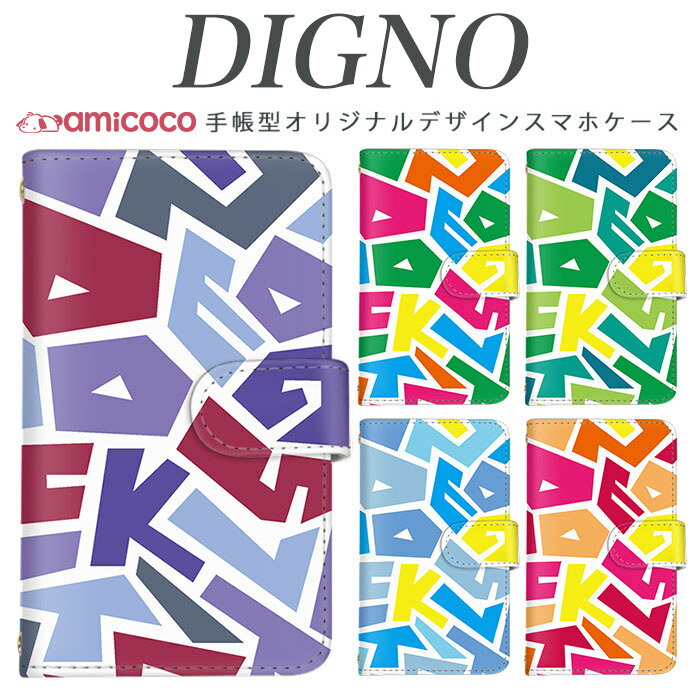 digno kyv40ケース スマホケース 手帳型 携帯ケース digno rafre kyv36 ケース ディグノdual2 digno a digno v digno w digno l digno e digno c digno t digno WX10K KYV44 KYV42 KYV40 KYV36 503KC 404KC 302KC sim free シムフリー ケース アルファベット01 送料無料