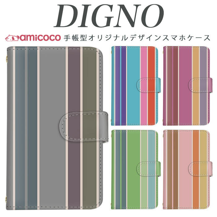 樂天商城 - digno kyv40ケース スマホケース 手帳型 digno rafre kyv36 ケース ディグノ携帯ケース dual2 digno a digno v digno w digno l digno e digno c digno t digno WX10K KYV44 KYV42 KYV40 KYV36 503KC 404KC 302KC sim free シムフリー ケース ストライプ柄 母の日 プレゼント