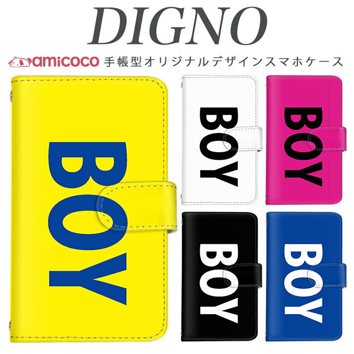 digno dual2 digno a digno v digno w digno l digno e digno c digno t digno WX10K KYV44 KYV42 KYV40 KYV36 503KC 404KC 302KC ディグノ でぃぐの sim free シムフリー ケース トレンド/BOY/ロゴ 携帯ケース スマホカバー スマホケース 手帳型 高品質 母の日 プレゼント